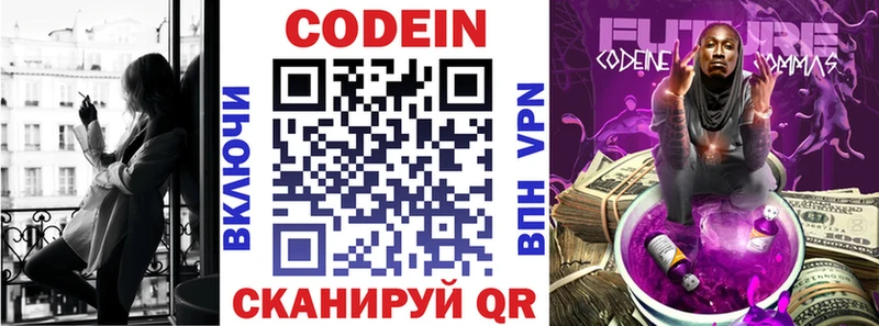 Codein напиток Lean (лин)  Новотроицк 
